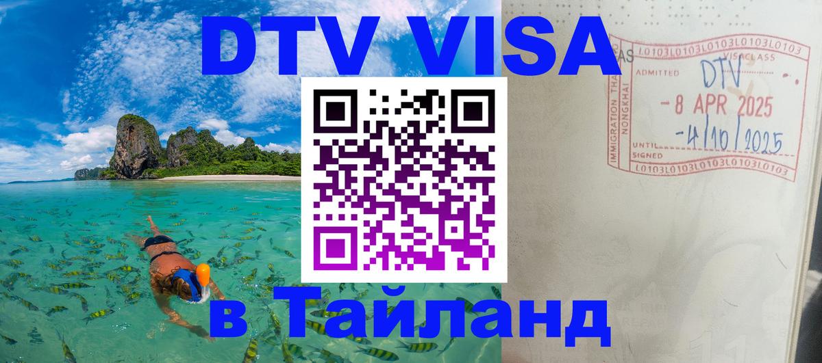 Цены на DTV визу в Таиланд — пакеты услуг, достаточно даже паспорта - 04.10.2025 